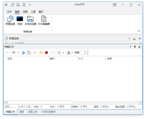 SmartFTPClientEnterprise(FTP客户端)v10.0.3255多语便携版-财仔梦想资源网