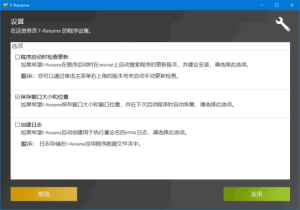 ASCOMPF-Rename(文件重命名软件)Prov2.109多语便携版-财仔梦想资源网