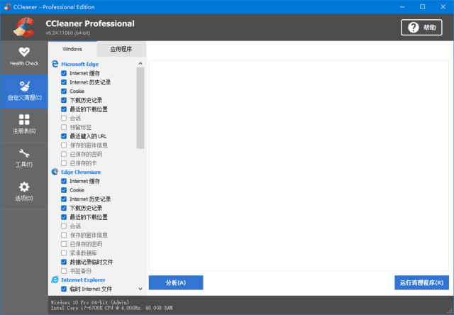 CCleaner(系统优化工具)Prov6.32.11432中文绿色增强版-财仔梦想资源网
