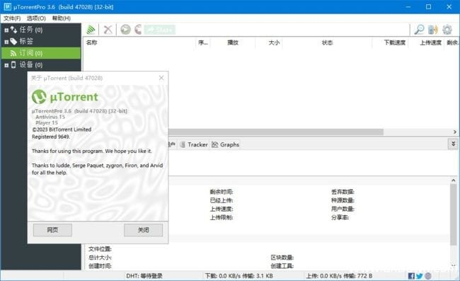 uTorrent(BT下载工具)Prov3.6.0.47196多语便携版-财仔梦想资源网