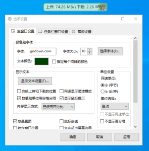 TrafficMonitor(网速监控悬浮窗软件)v1.85中文绿色版-财仔梦想资源网