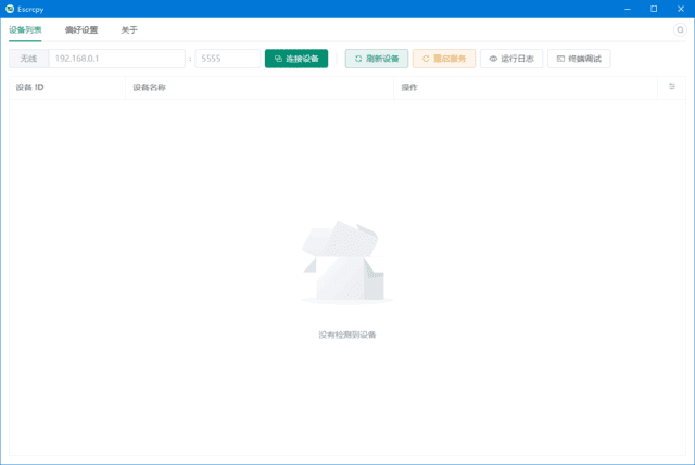 Escrcpy(安卓手机投屏软件)v1.28.4中文绿色版-财仔梦想资源网