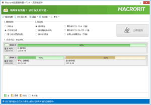 MacroritDataWiper(硬盘数据擦除器)v8.2.0多语便携版-财仔梦想资源网