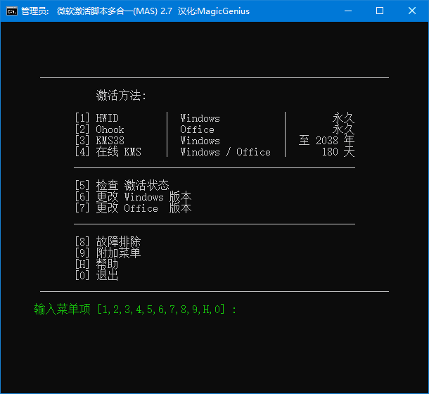 MicrosoftActivationScripts(MAS最新版)v3.1汉化绿色版(05.01)-财仔梦想资源网