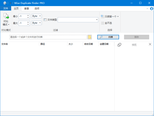 WiseDuplicateFinder(查找删除重复文件)Prov2.1.7.67多语便携版-财仔梦想资源网