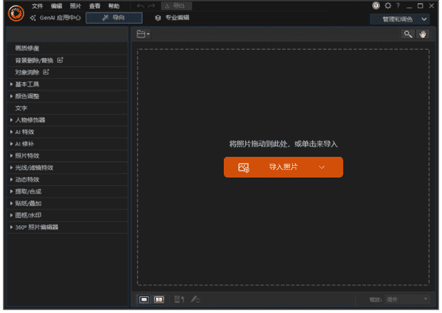 CyberLinkPhotoDirector(相片大师)v16.4.1624.0极致版-财仔梦想资源网