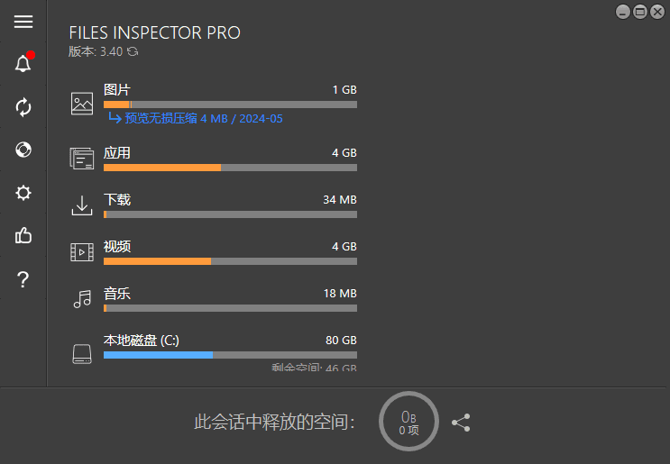 FilesInspector(磁盘分析工具)v4.30多语便携版-财仔梦想资源网