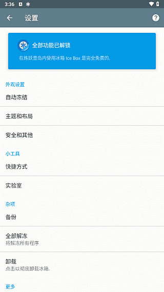 冰箱IceBox(安卓省电神器)v3.30.5G解锁完整版-财仔梦想资源网