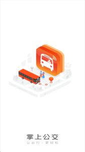 掌上公交APP(汇集各类公交线路信息)v7.0.0去广告版-财仔梦想资源网