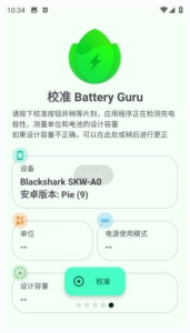 BatteryGuru安卓版(手机电池管理软件)v2.3.19.1build600修改版-财仔梦想资源网