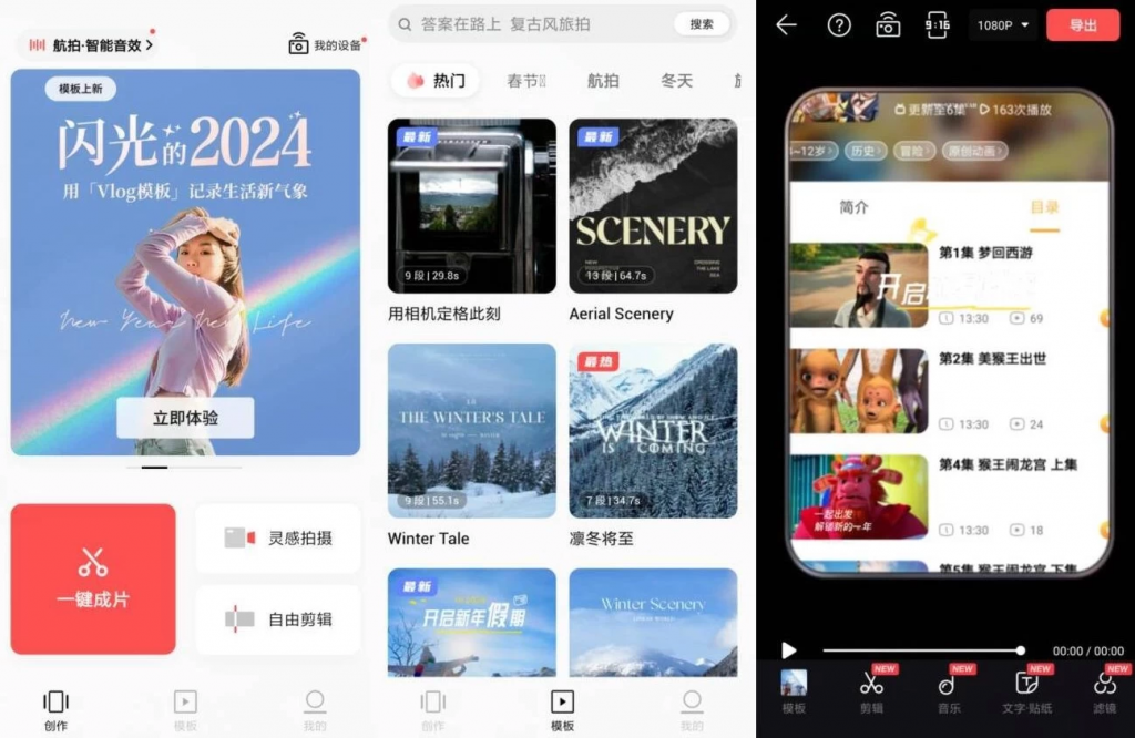 畅片视频剪辑v4.107.0，DJI大疆官方推荐视频剪辑app-财仔梦想资源网
