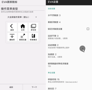 EVA面部鼠标v3.1.1汉化版-财仔梦想资源网