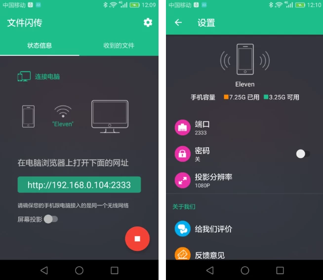 文件闪传v6.1.6快捷的文件传输工具-财仔梦想资源网