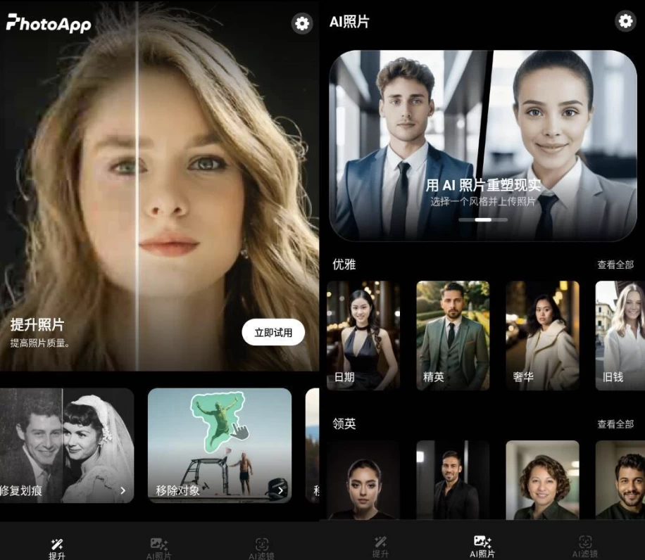 PhotoApp照片增强修复工具v2.9.2高级版-财仔梦想资源网