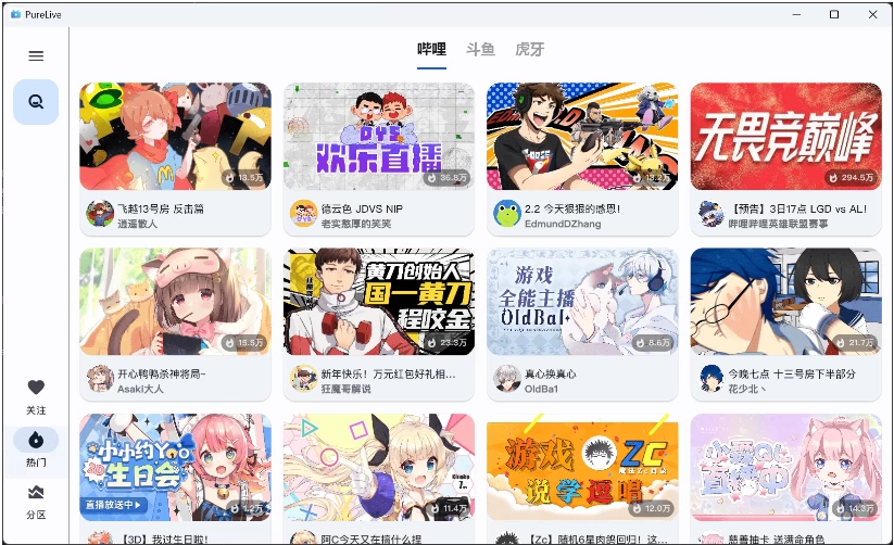 纯粹直播v1.8.5斗鱼B站虎牙抖音四合一直播软件，支持电脑/手机/TV版-财仔梦想资源网