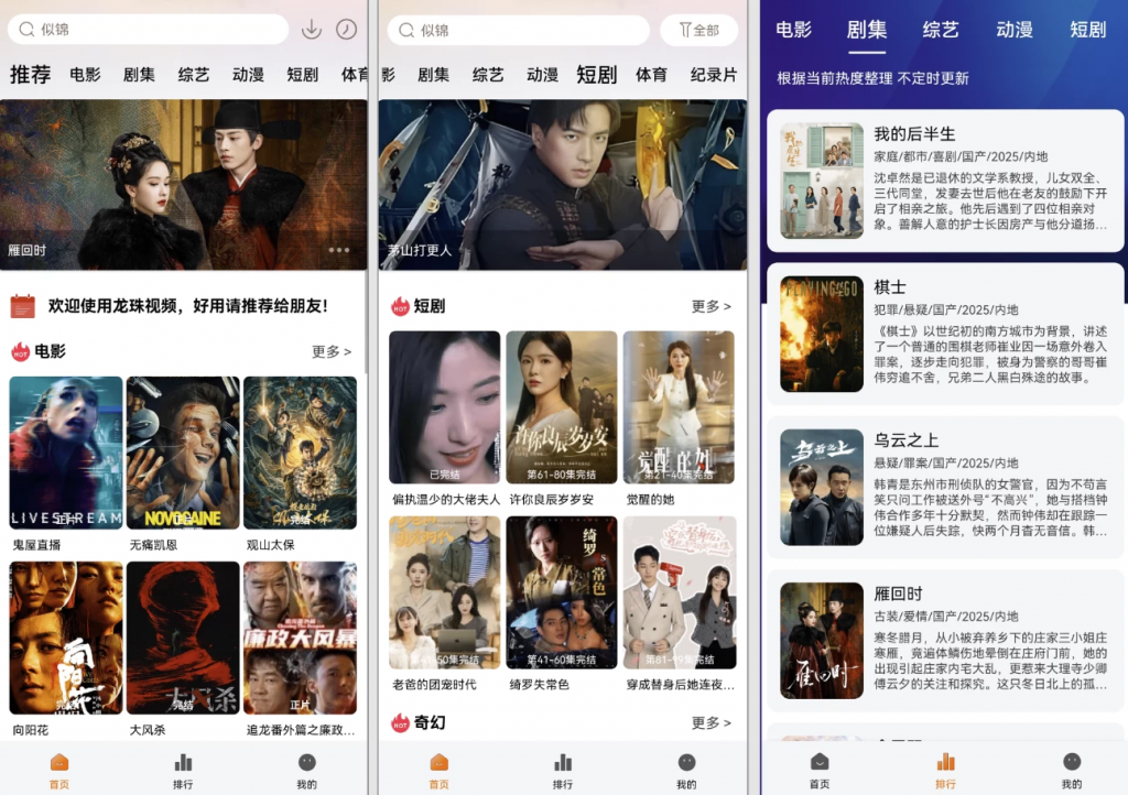 龙珠视频v8.0.1会员版，汇聚全网影视资源，畅享观影新体验-财仔梦想资源网