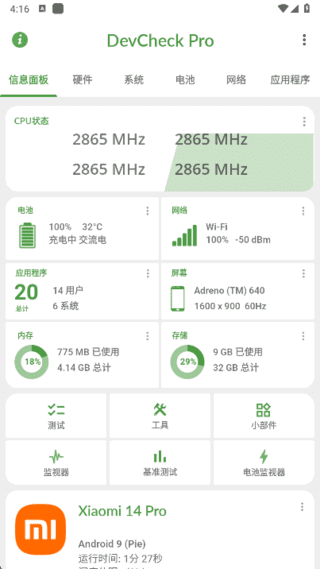 DevCheck安卓版(安卓手机设备信息)Prov5.40解锁专业版-财仔梦想资源网