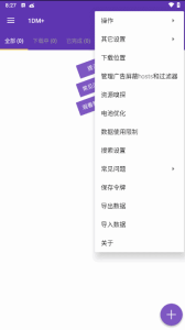 1DM+安卓版(安卓下载管理工具)v18.2修改版-财仔梦想资源网