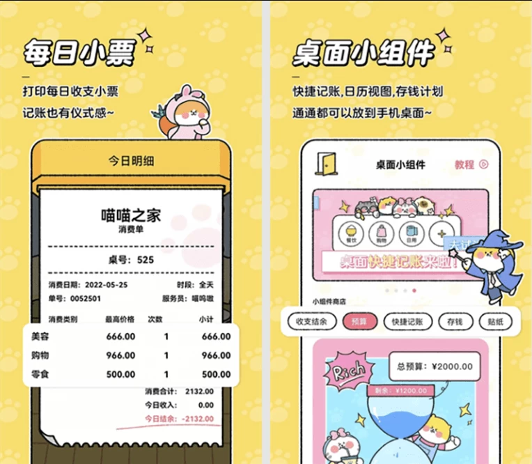 喵窝记账v1.6.8会员版，自带永久会员功能-财仔梦想资源网
