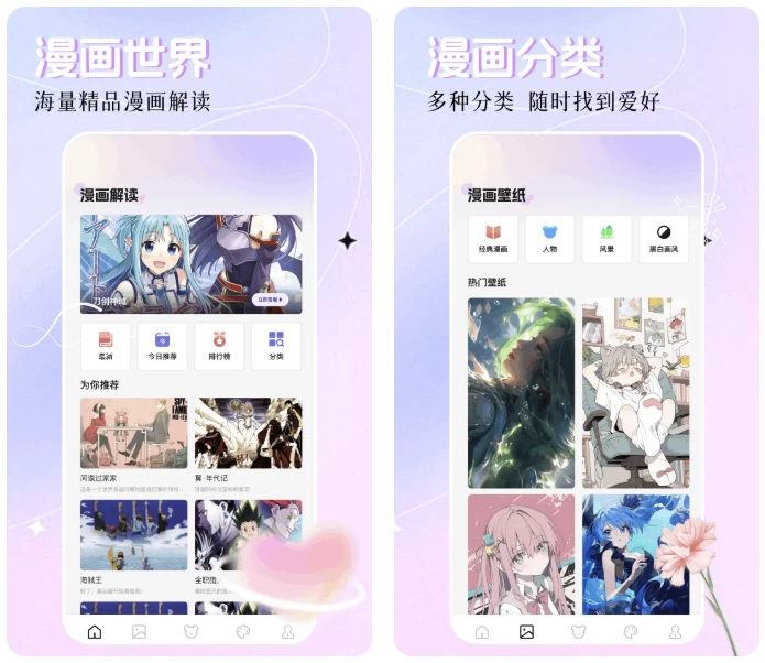 创漫客v1.0.1去广告版，热门漫画无限阅读-财仔梦想资源网