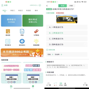 驾照易考王v1.0.0解锁会员-财仔梦想资源网