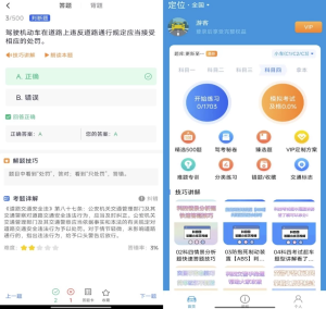 驾考实战宝典v1.0.0解锁会员-财仔梦想资源网