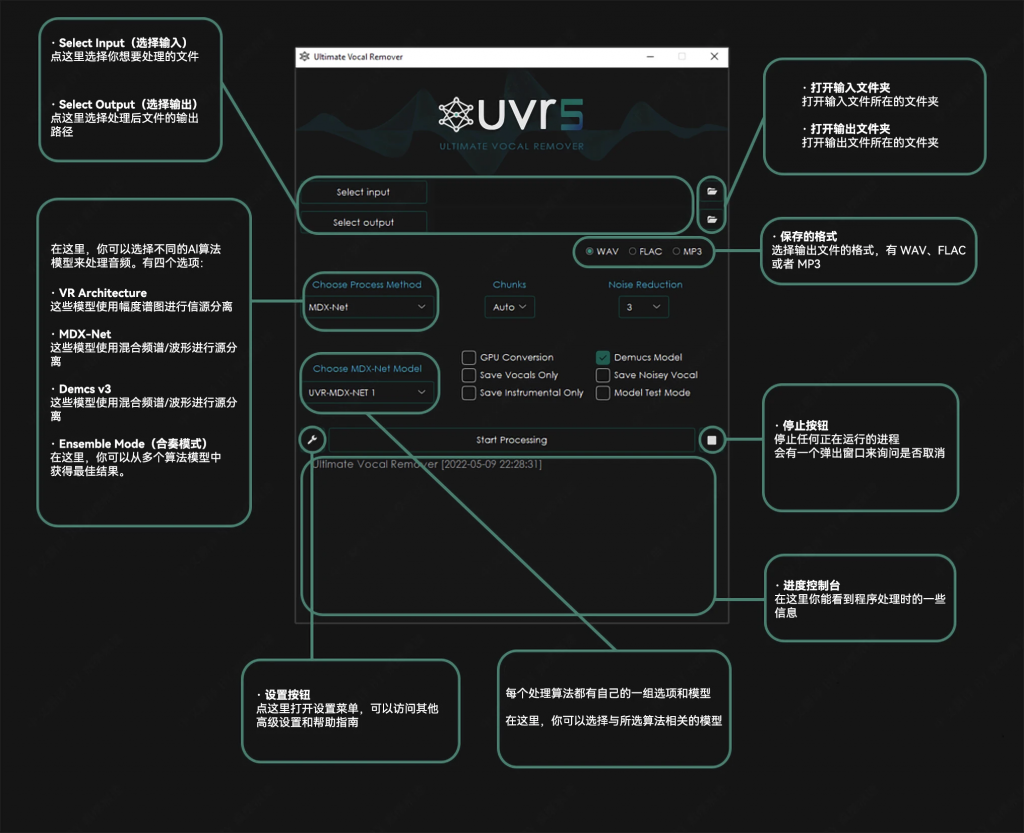 UltimateVocalRemover（5.6.1）人声/伴奏分离软件-财仔梦想资源网