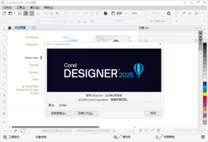 CorelDRAWTechnicalSuite202526.0.0.101中文直装版-财仔梦想资源网
