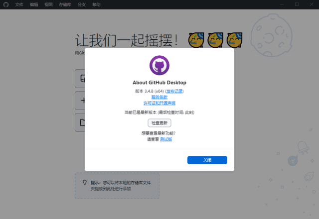 GitHubDesktop(GitHub桌面版)v3.4.18.0汉化绿色版-财仔梦想资源网