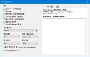 BrightMaster(屏幕亮度调节助手)v1.7.1.0汉化绿色版-财仔梦想资源网