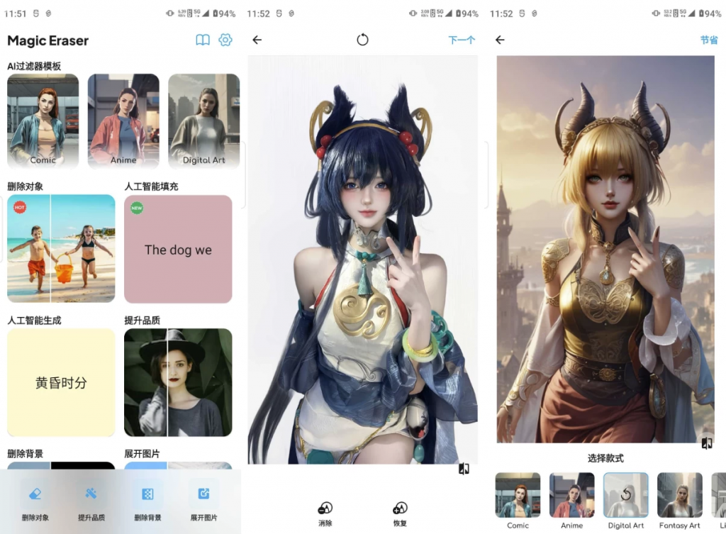 MagicEraserAI修图v2.20.2高级版-财仔梦想资源网