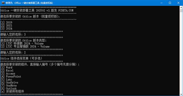 Office一键安装部署工具(部署Office批量授权版)v3中文绿色版-财仔梦想资源网