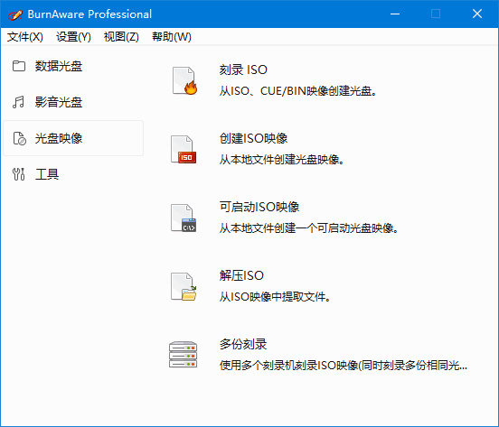 BurnAwarePro(光盘刻录软件)v18.5多语便携版-财仔梦想资源网