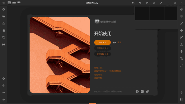 IrixHDRPro(HDR图像处理软件)v2.3.45中文直装版-财仔梦想资源网