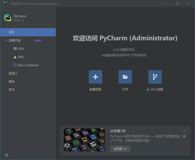 JetBrainsPyCharm(Python集成开发环境)2024.3.3直装激活版-财仔梦想资源网
