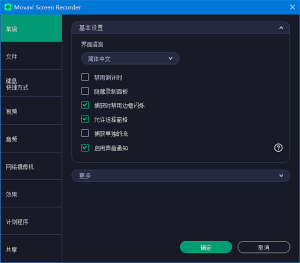 MovaviScreenRecorder(屏幕录制软件)v24.5.0多语便携版-财仔梦想资源网