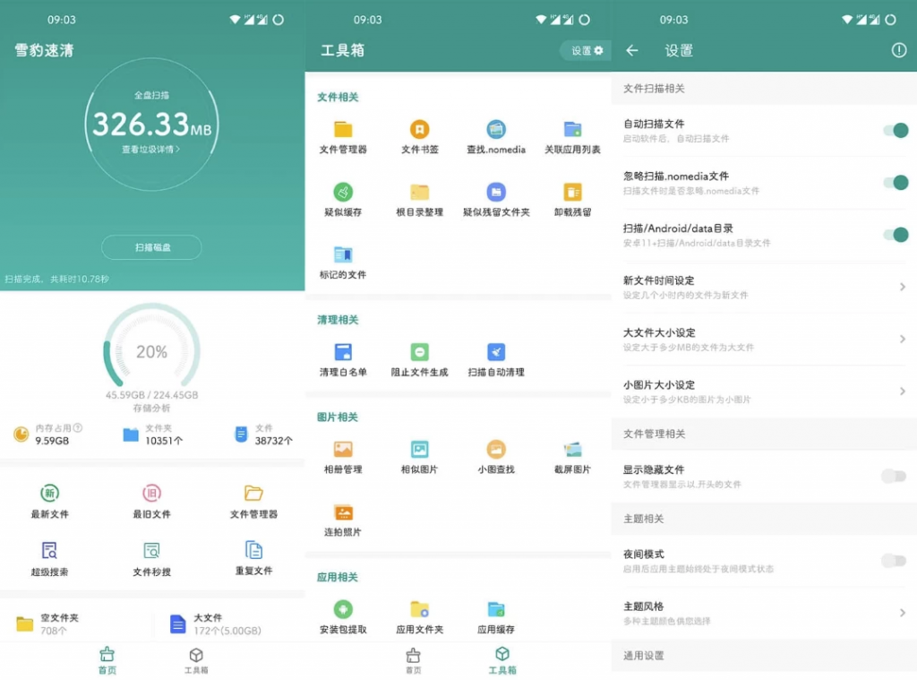 雪豹速清v2.10.1会员版安卓垃圾清理工具-财仔梦想资源网