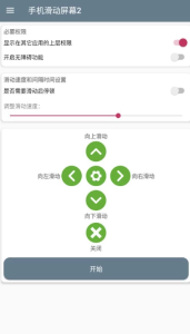 手机滑动屏幕2v1.0手机全自动滑动屏幕-财仔梦想资源网