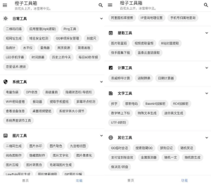 橙子工具箱v5.2.0纯净版-财仔梦想资源网