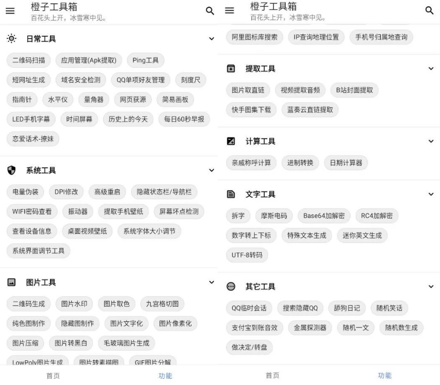 橙子工具箱v5.2.0纯净版-财仔梦想资源网