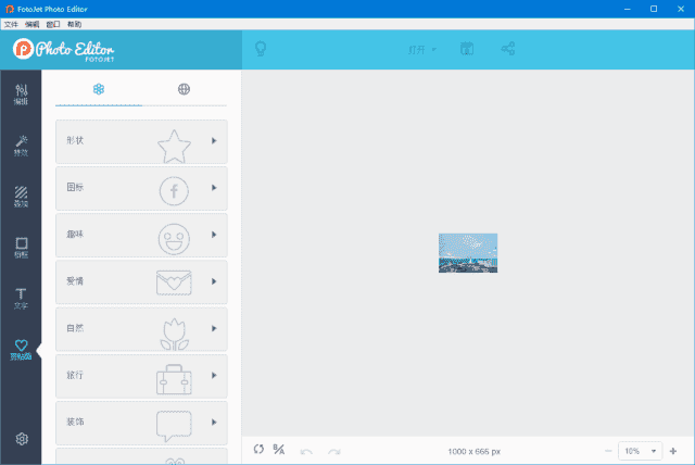 FotoJetPhotoEditor(在线照片编辑器)v1.2.9多语便携版-财仔梦想资源网