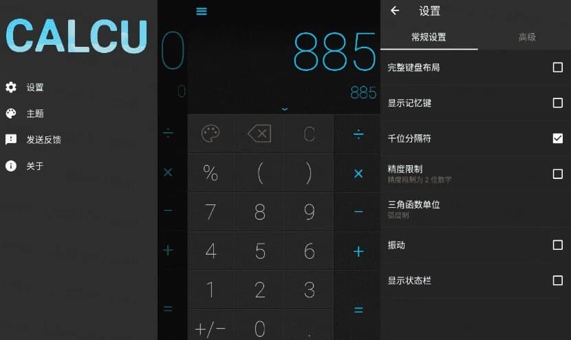 CALCU™Pro时尚计算器v4.7.2高级版-财仔梦想资源网