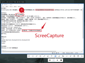 ScreenCapture(轻量级单文件截图工具)v2.3.2中文绿色版-财仔梦想资源网