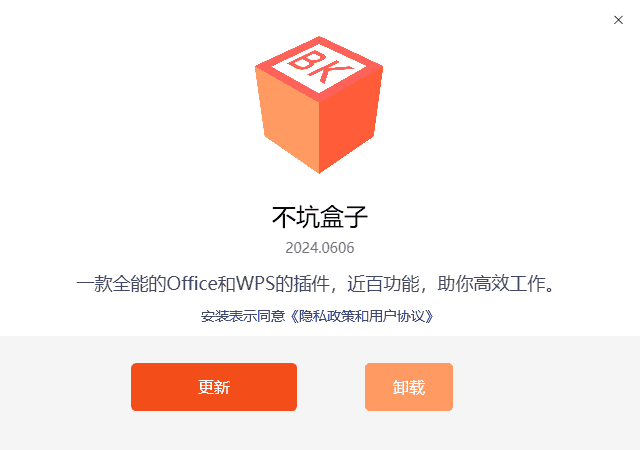 不坑盒子(免费的Office插件下载)v2025.06.25.01-财仔梦想资源网