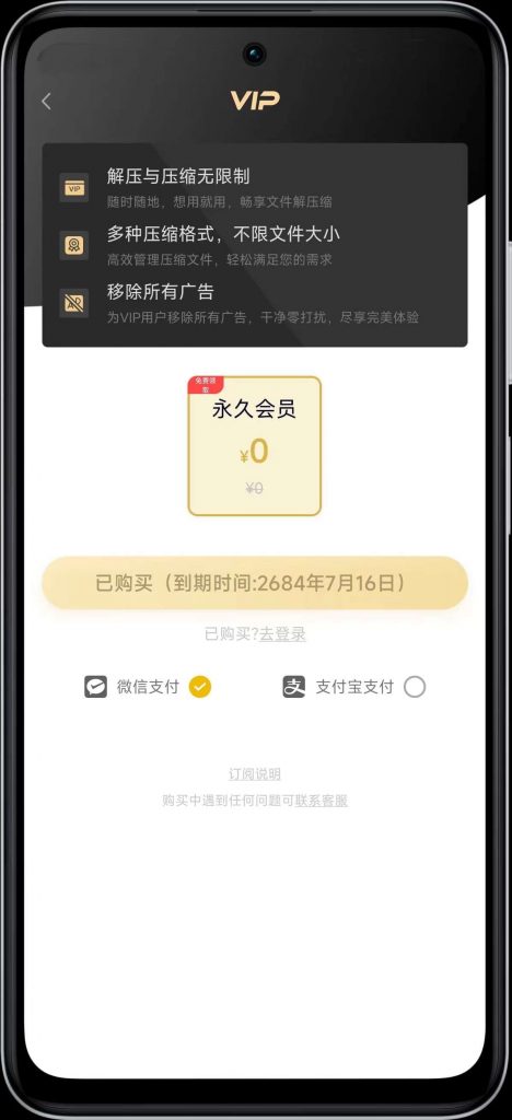 ZIP解压管理v1.6.1解压压缩加密永久会员-财仔梦想资源网