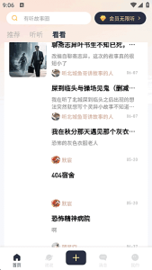 有听故事圈APP(提供短篇故事音频软件)v1.2.7去广告修改版-财仔梦想资源网