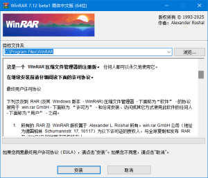 WinRAR(老牌压缩软件)v7.12x64汉化特别版-财仔梦想资源网