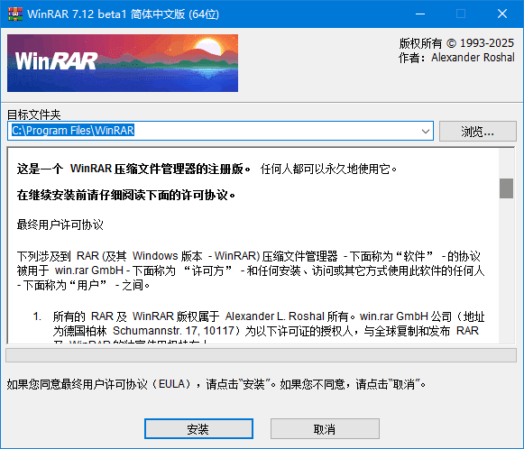 WinRAR(老牌压缩软件)v7.12×64汉化特别版-财仔梦想资源网