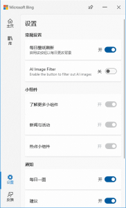 BingWallpaper(微软桌面壁纸应用程序)v1.1.415.0-财仔梦想资源网