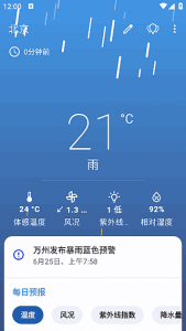 BreezyWeather安卓版(免费无广告天气软件)v5.4.8最新版-财仔梦想资源网